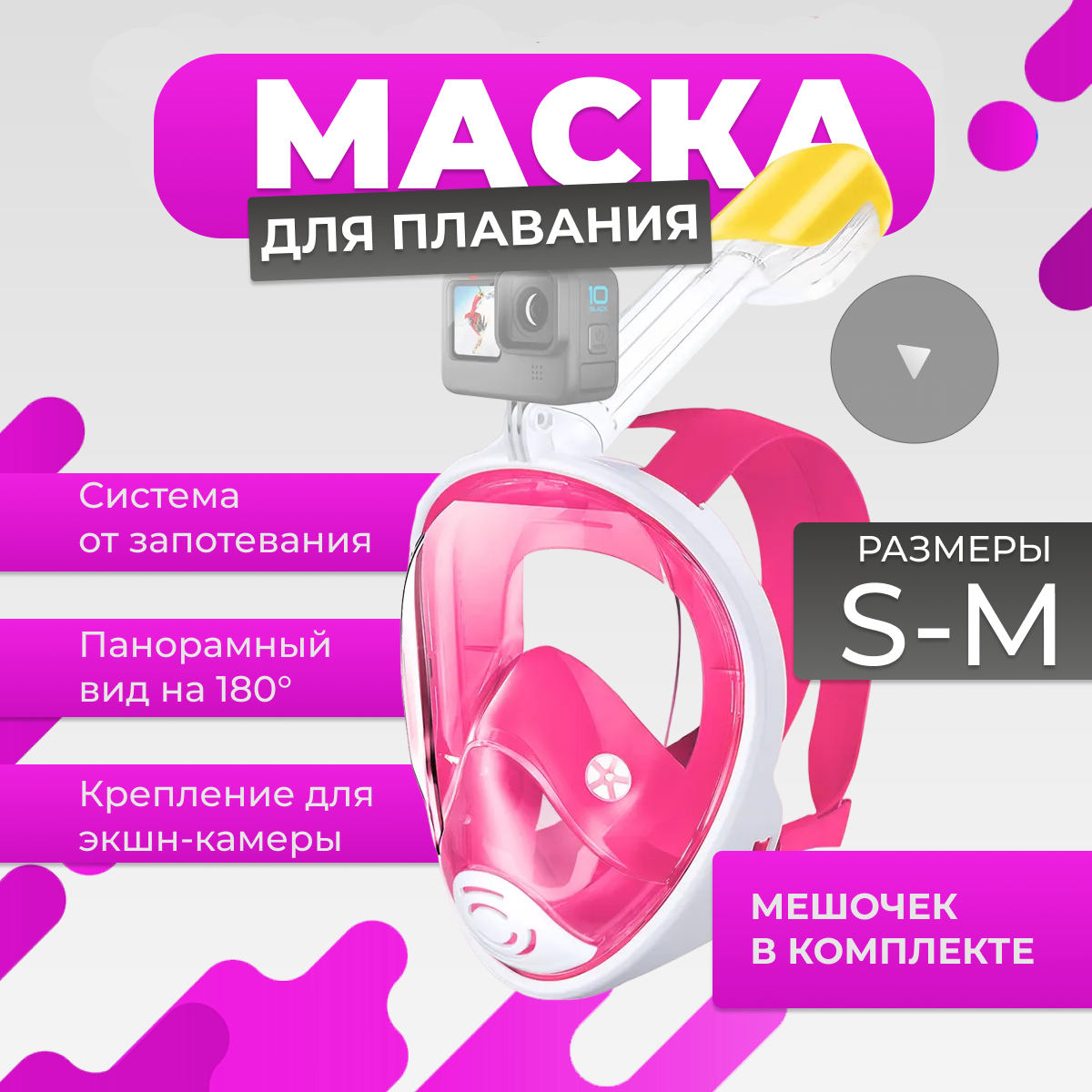 Маска подводная, крепление для экшн камер, для снорклинга, S-M, розовая