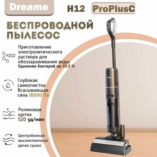 Беспроводной пылесос для влажной и сухой уборки Dreame H12ProPlus 33000₽