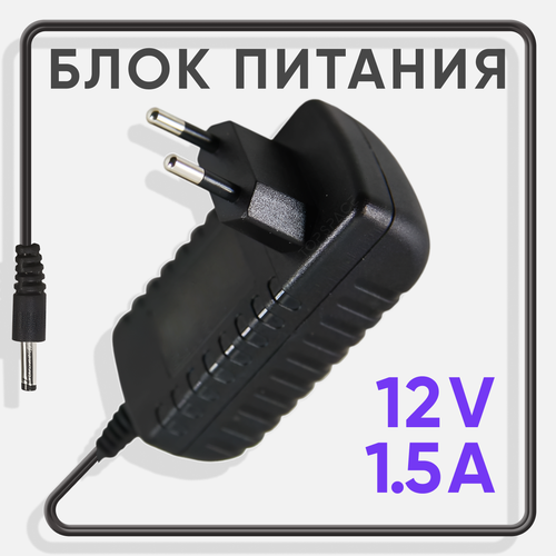 Блок питания MOSO 12v 1.5-2a 5.5x2.1 мм для модемов (роутеров) ASUS HP D-Link ZyXEL Huawei, тв-приставок (ресиверов) МТС Ростелеком Триколор Дом. ру Gpon