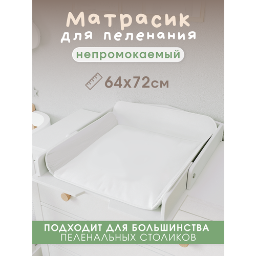 Матрас для пеленального столика 7264 см 1690₽