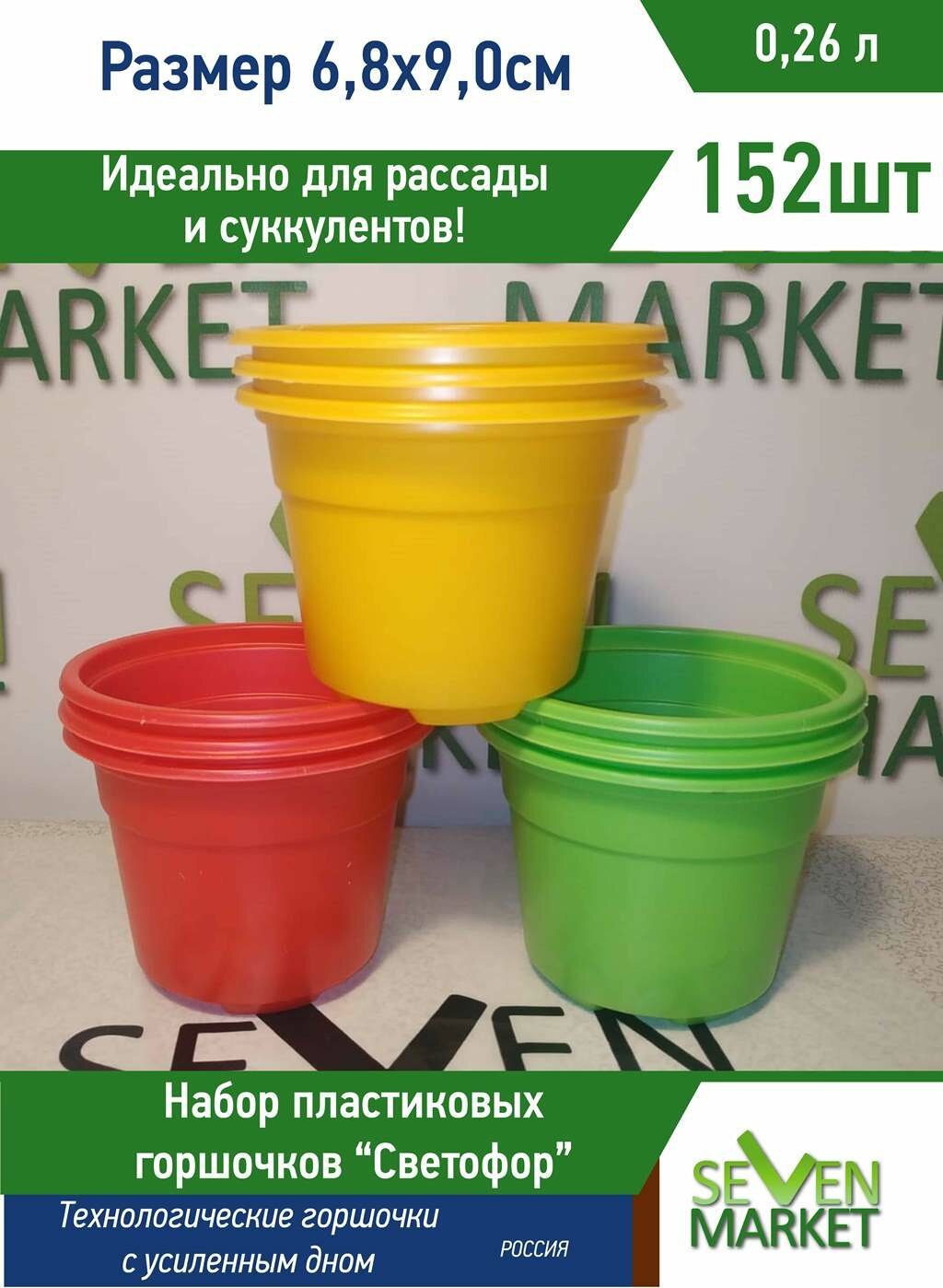 Горшок "Светофор" 0,26л mix круглый 152 горшочков