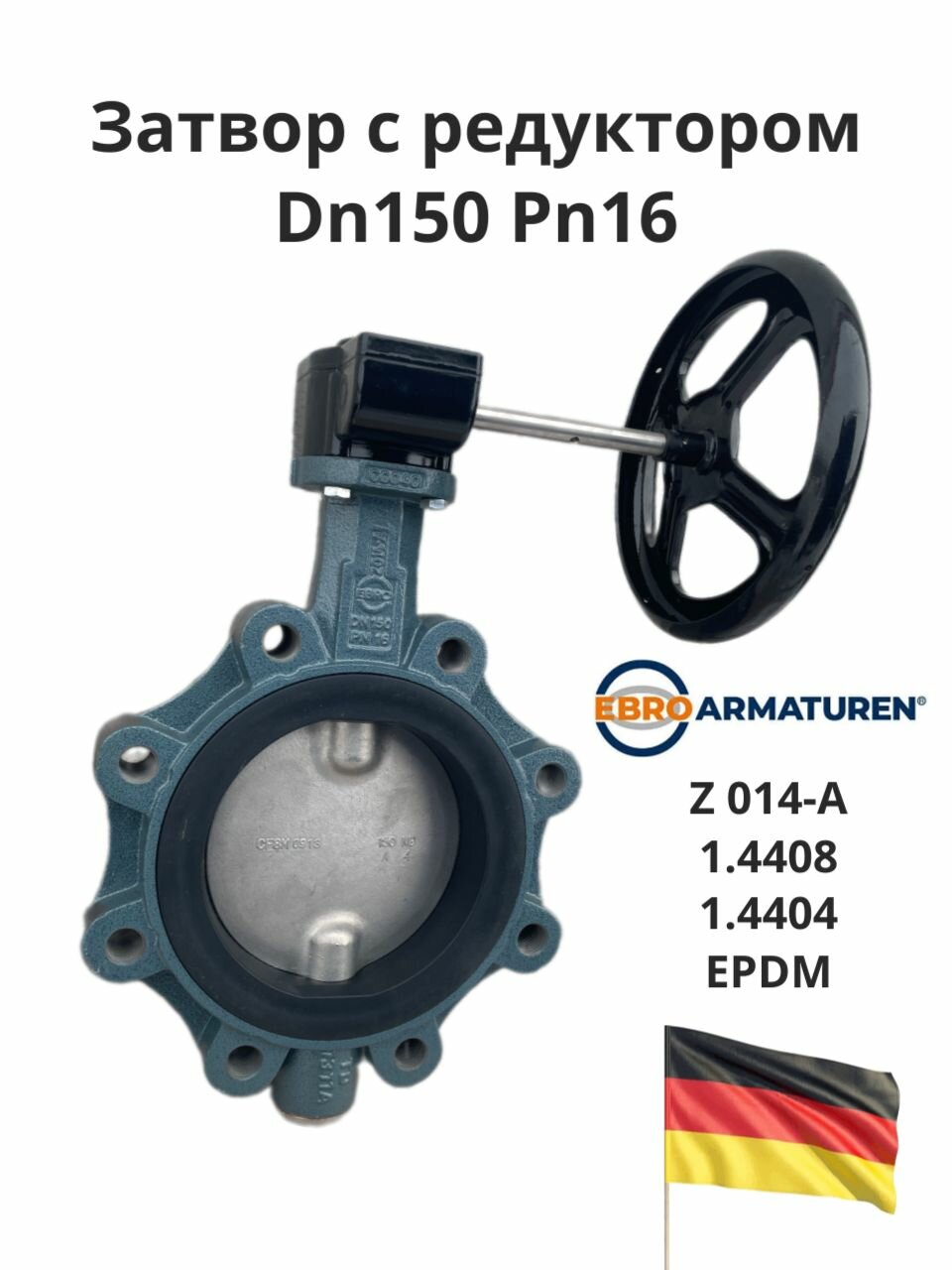 Затвор фланцевый Z 014-A Dn150 Pn16 редуктор 62193677