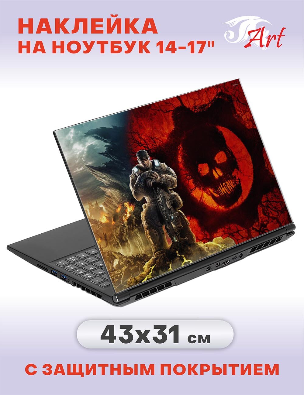 Наклейка на ноутбук 14" - 17", 43х31см, СБ267