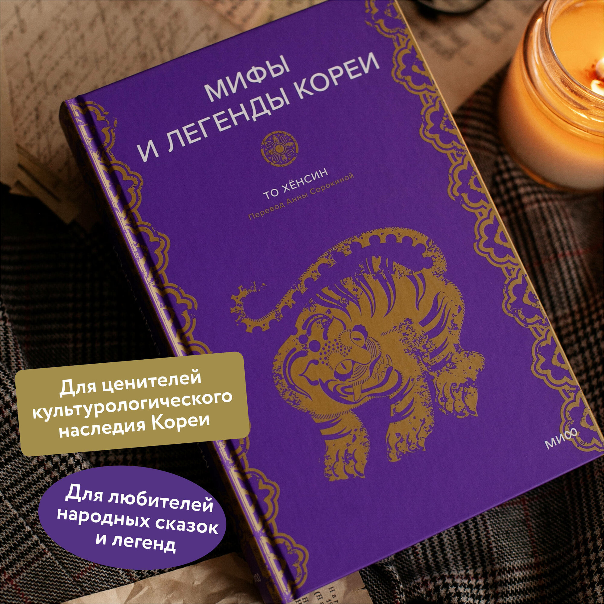 Мифы и легенды Кореи — фото 1