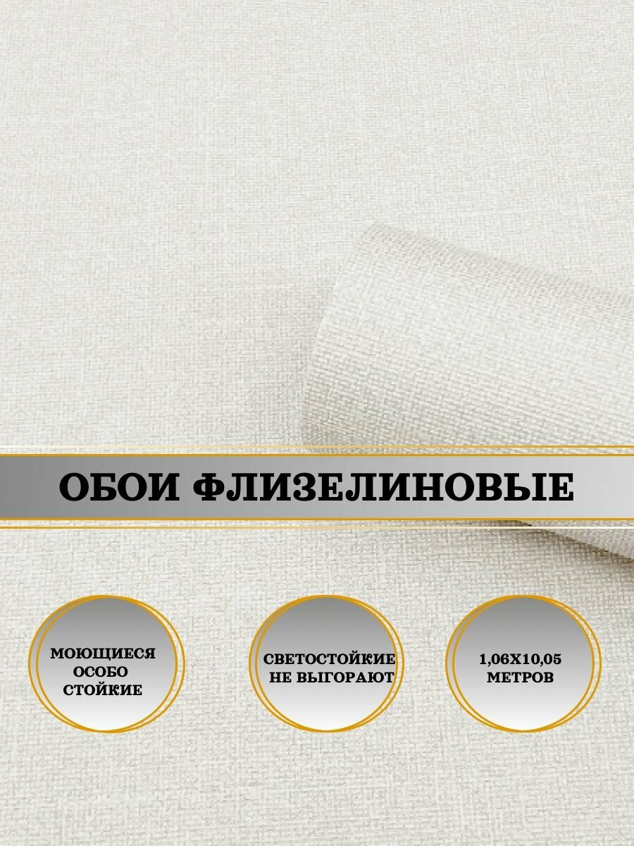 Обои флизелиновые бежевые Arbat 60898-04 1.06х10м. Без подгона