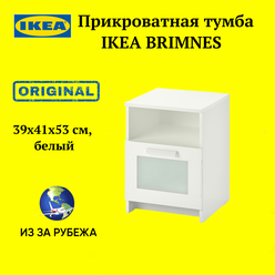 Прикроватная тумба - IKEA BRIMNES, 39х41х53 см, белый (оригинал)