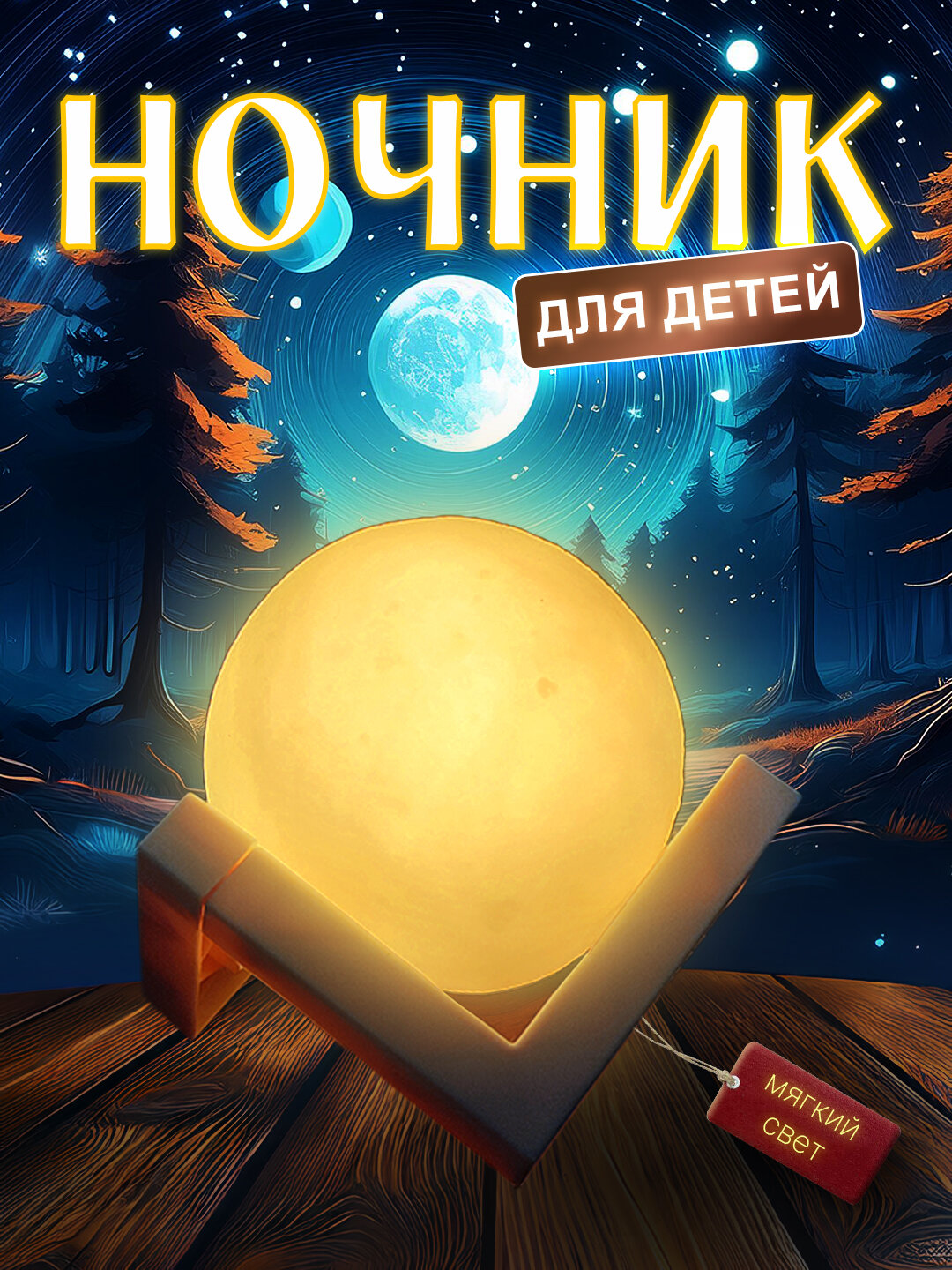Ночник-светильник беспроводной, для сна новорожденных подарок, зайчик, тедди, сердце, луна