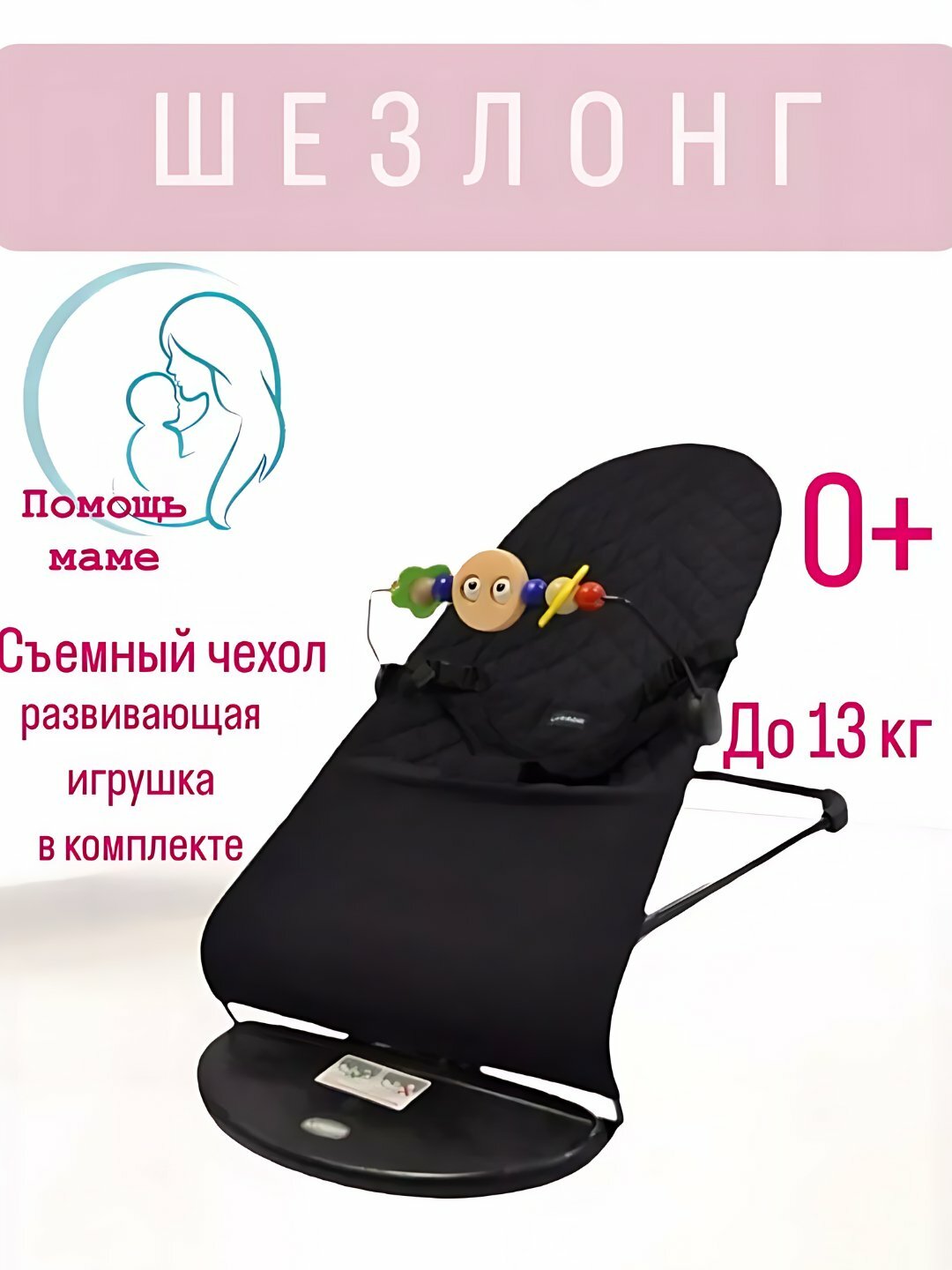 Шезлонг детский для новорожденного ребенка до 2 лет складной