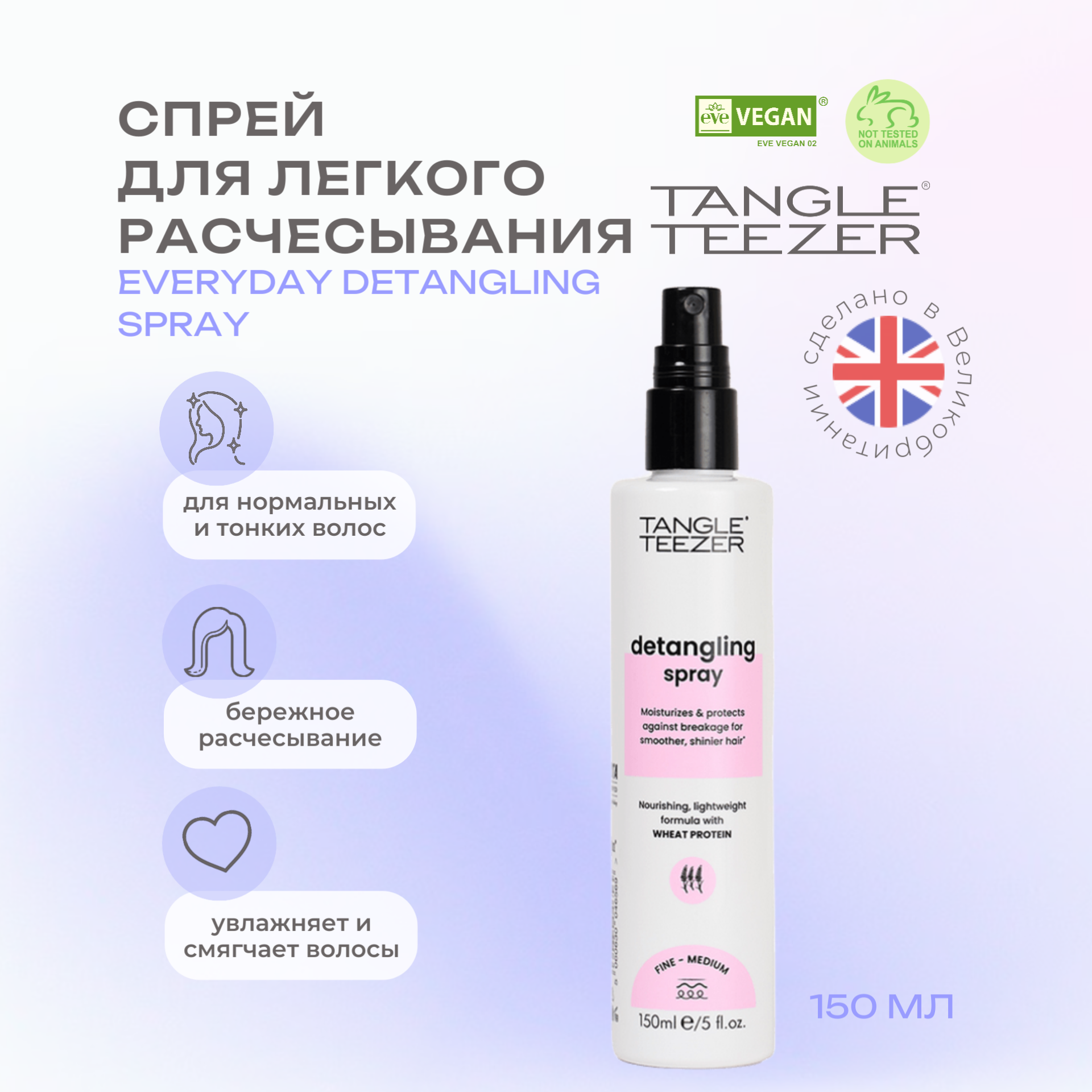 Спрей для легкого расчесывания волос, Tangle Teezer, Everyday Detangling Spray