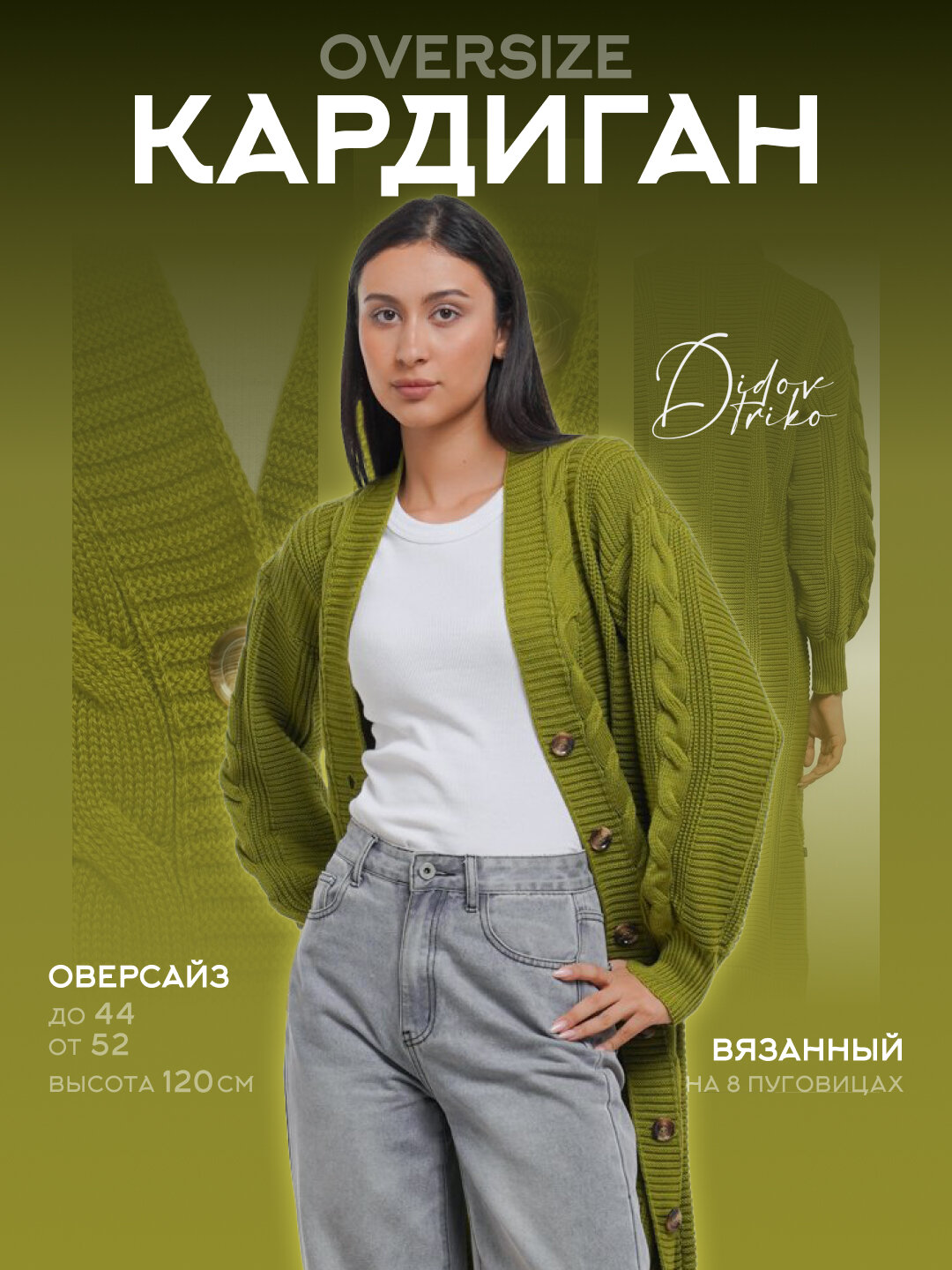 Кардиган 3308