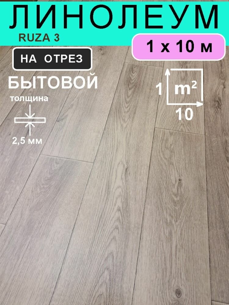 Линолеум TEXTURA Ruza 3, 1x10 м, толщина 2,2 мм, гетерогенный, светло-бежевый
