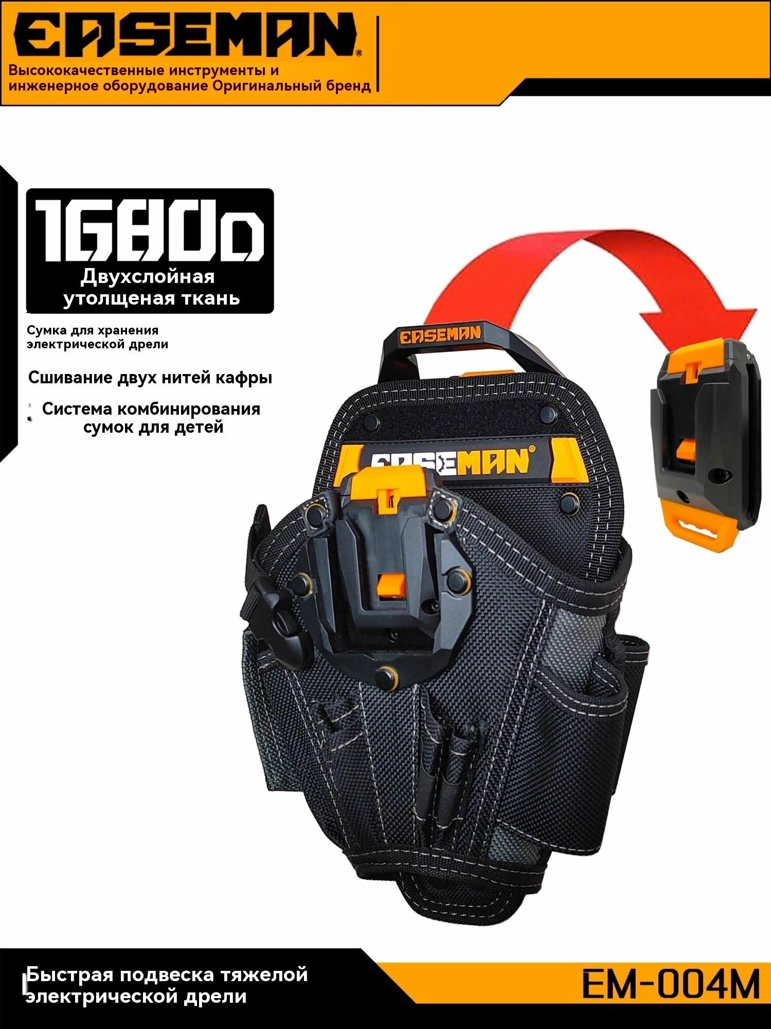 Портфель для инструмента, EASEMAN, EM-004M,