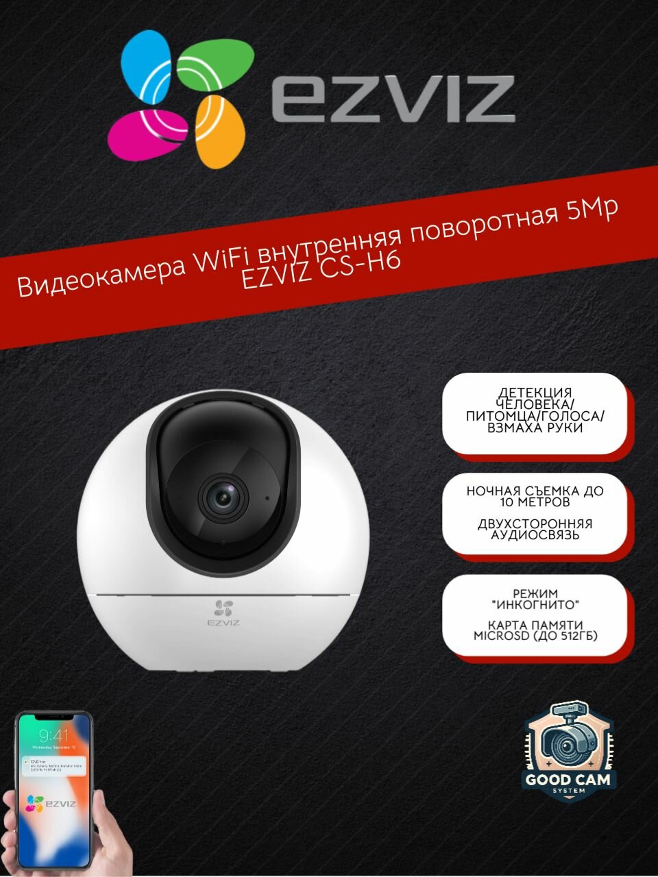 Видеокамера WiFi внутренняя поворотная 5Mp EZVIZ CS-H6
