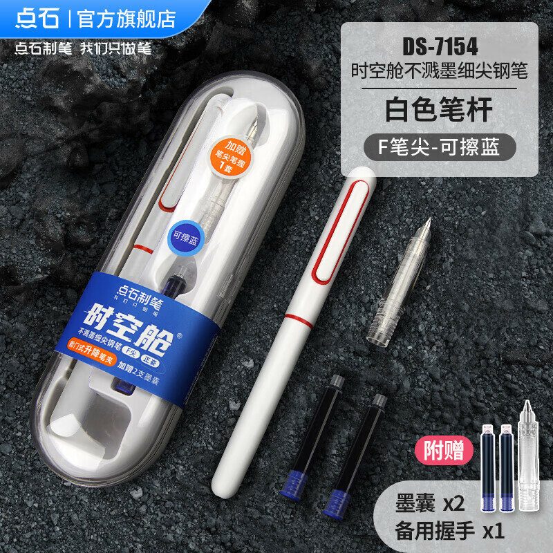Dian Shi Time and Space Cabin Non-Splashing Ink Fine Nib Fountain Pen Straight Posture F Nib Elementary School Third Grade Calligraphy Practice Daily Writing Special Fountain Pen DS-7154 [White Rod -
