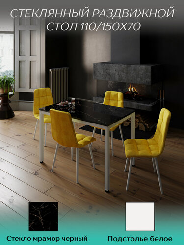 Изображение товара Стол со стеклом раскладной норд 110/150х70см, стекло мрамор черный, подстолье белое, TALMER