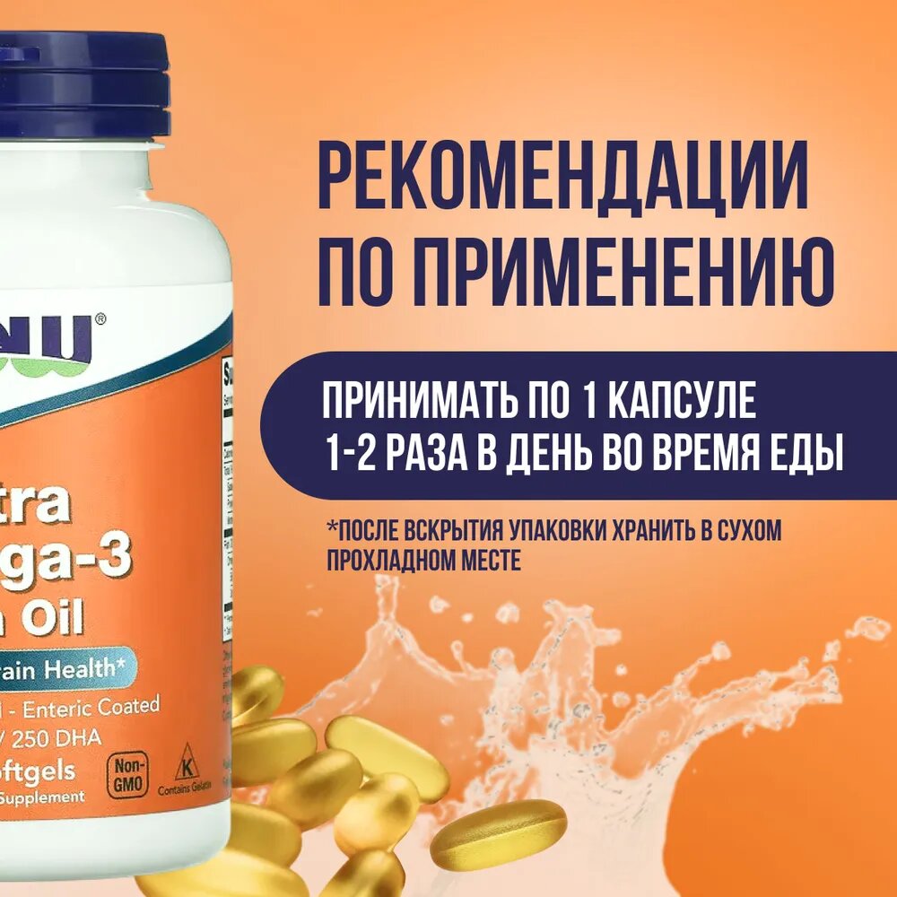 Омега 3 Ультра 1000мг 90 шт, NOW Ultra Omega 3 1000 mg, 90 капс — фото 1