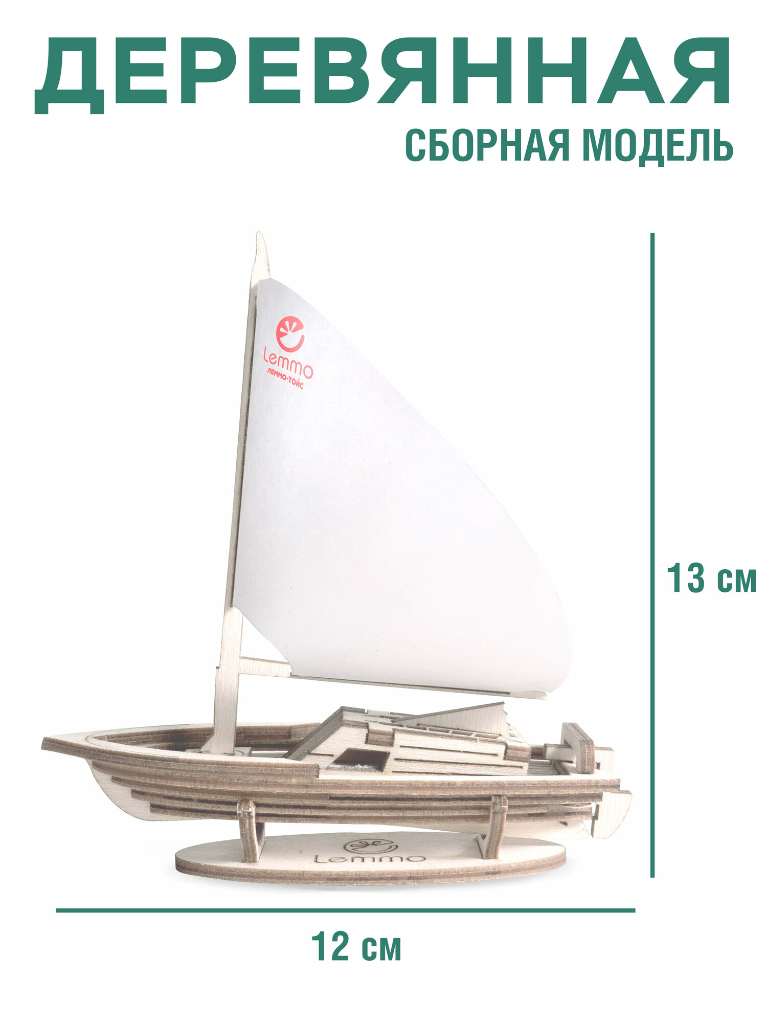Сборная модель Парусник «юнга» - деревянный конструктор — фото 1