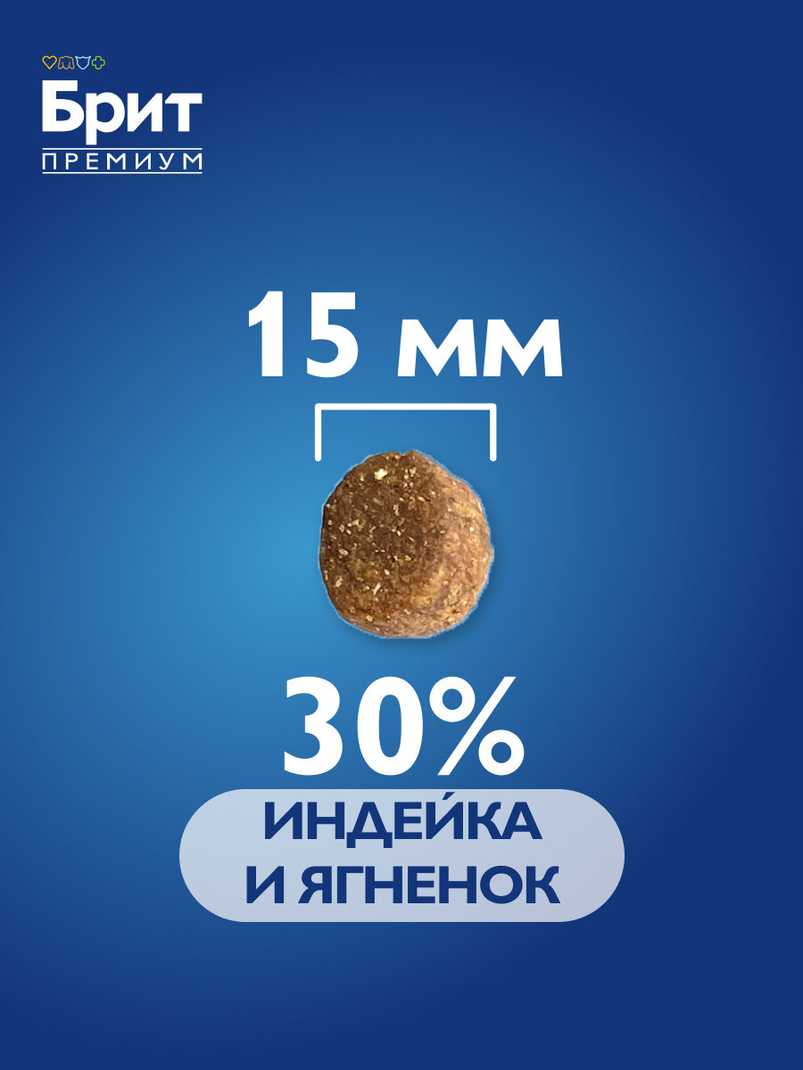 Сухой корм для собак Brit Premium, при чувствительном пищеварении, ягненок с индейкой 1 уп. х 3 кг — фото 1