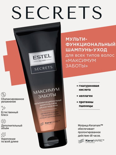 Изображение товара Шампунь для всех типов волос ESTEL Secrets Максимум Заботы с коллагеном 250 мл