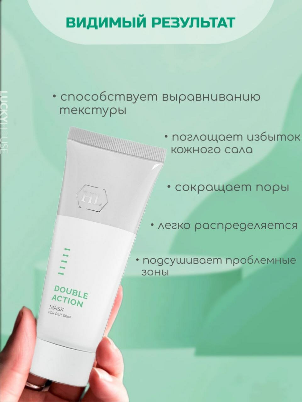 Holy Land Сокращающая маска для лица DOUBLE ACTION Mask — фото 1