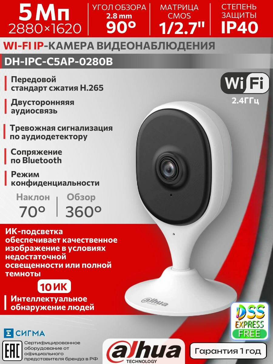 WI-FI IP-камера (видеоняня) DAHUA 5МП/2,8 мм DH-IPC-C5AP-0280B ИК двусторонняя аудиосвязь CMOS 2880x1620