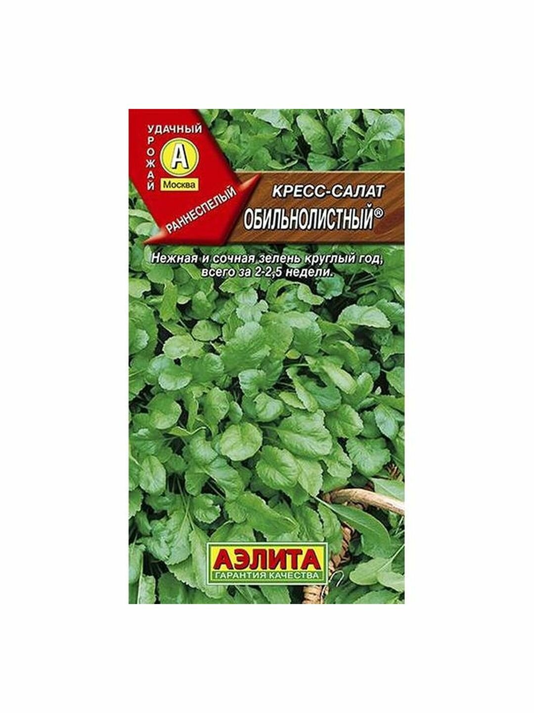 Семена Кресс-салат Обильнолистный раннеспелый Аэлита 1 пачка - 1г семян