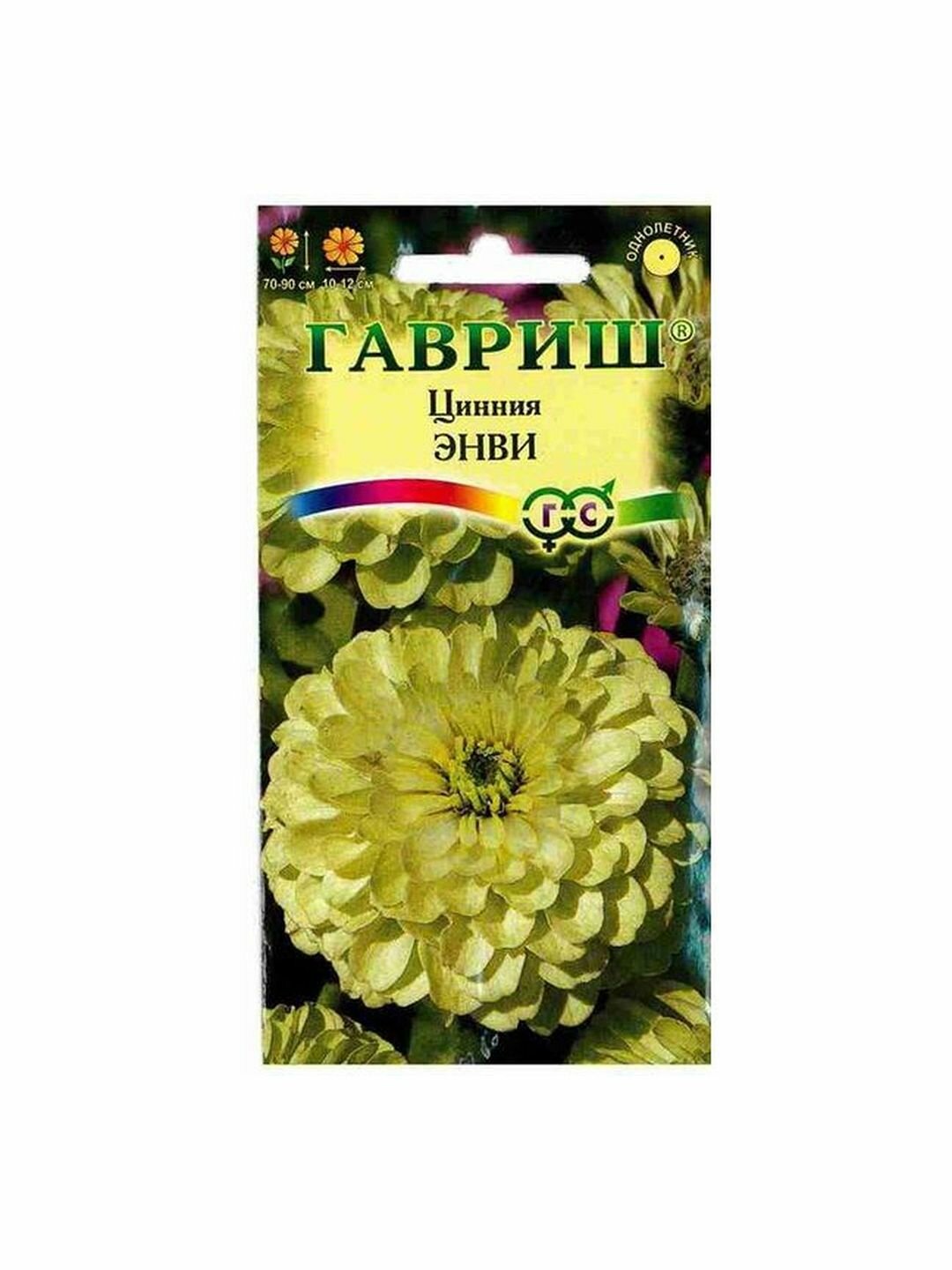 Семена Цинния Энви изящная однолетник Гавриш 1 пачка - 0.5г семян