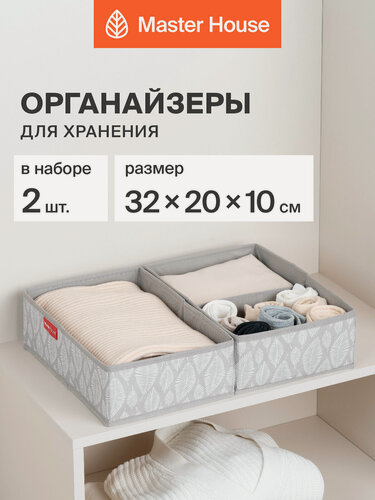 Изображение товара Органайзеры для хранения вещей Master House Листья 20x32x10 см 2 шт
