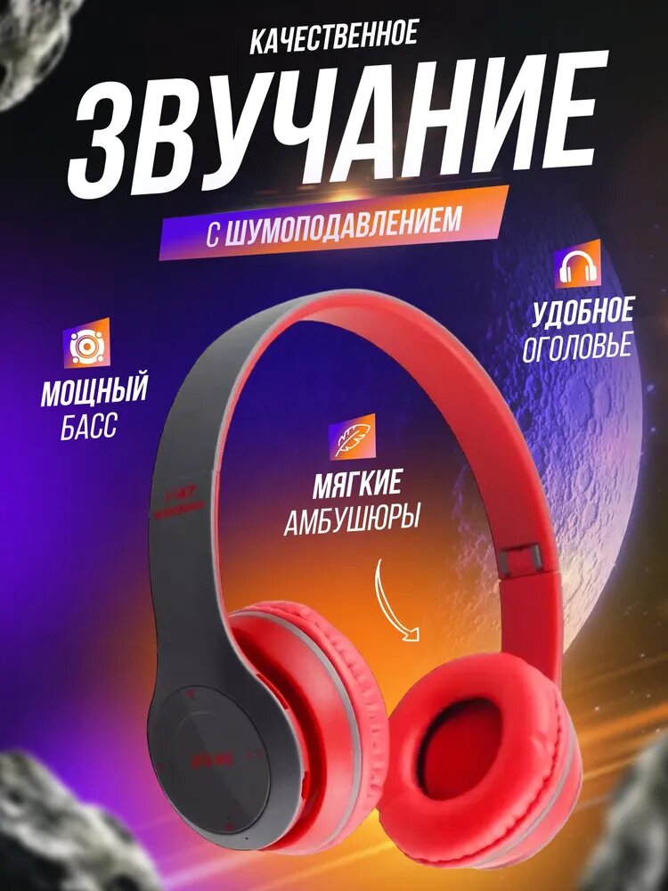 Беспроводные наушники P47, 32 Ом, Bluetooth, FM, MicroSD, AUX — фото 1