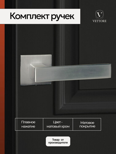 Изображение товара Ручка дверная межкомнатная на раздельном основании в цвете матовый хром