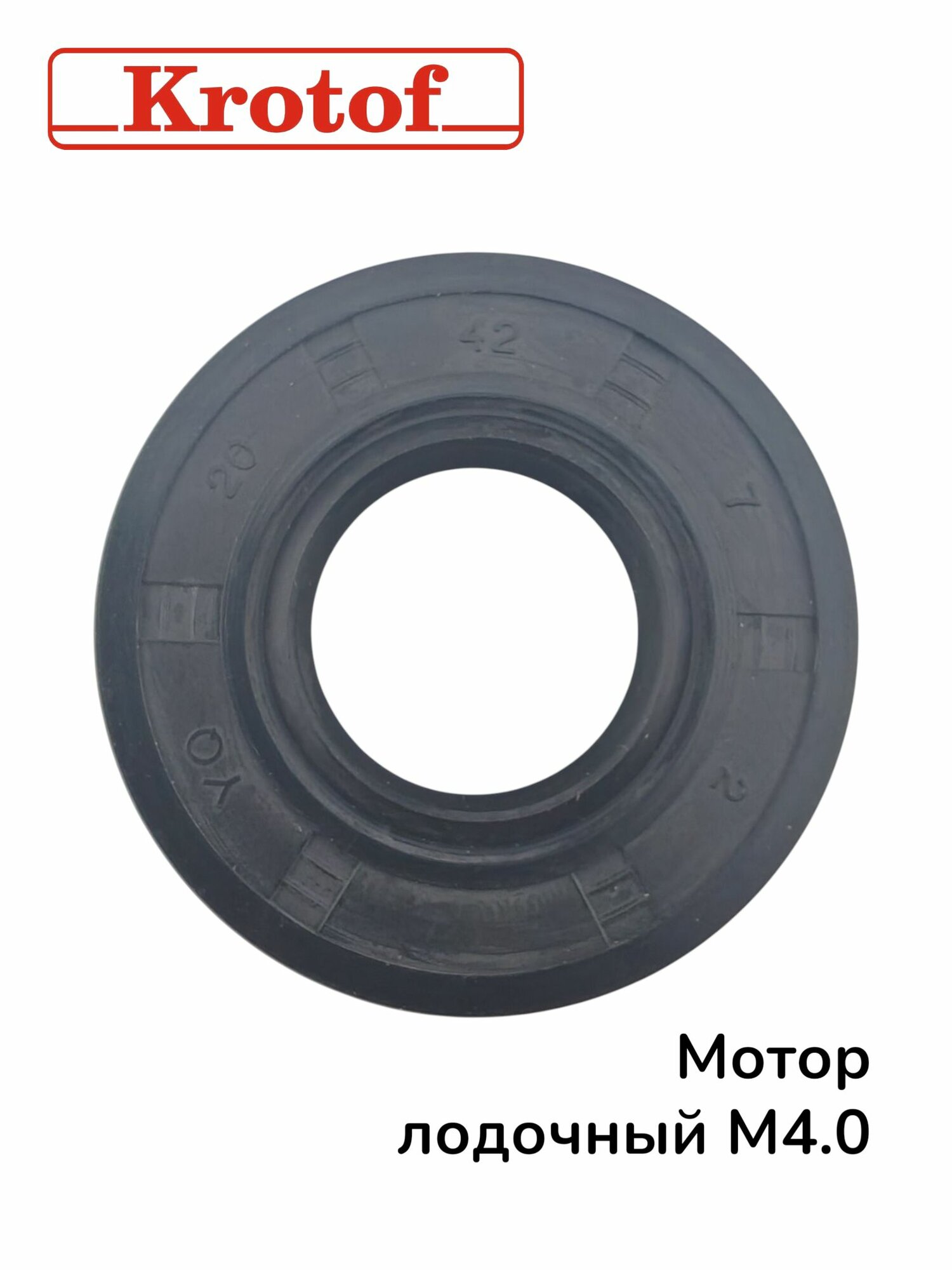 Сальник коленвала 20*42*7 для лодочного мотора HANGKAI 4,0