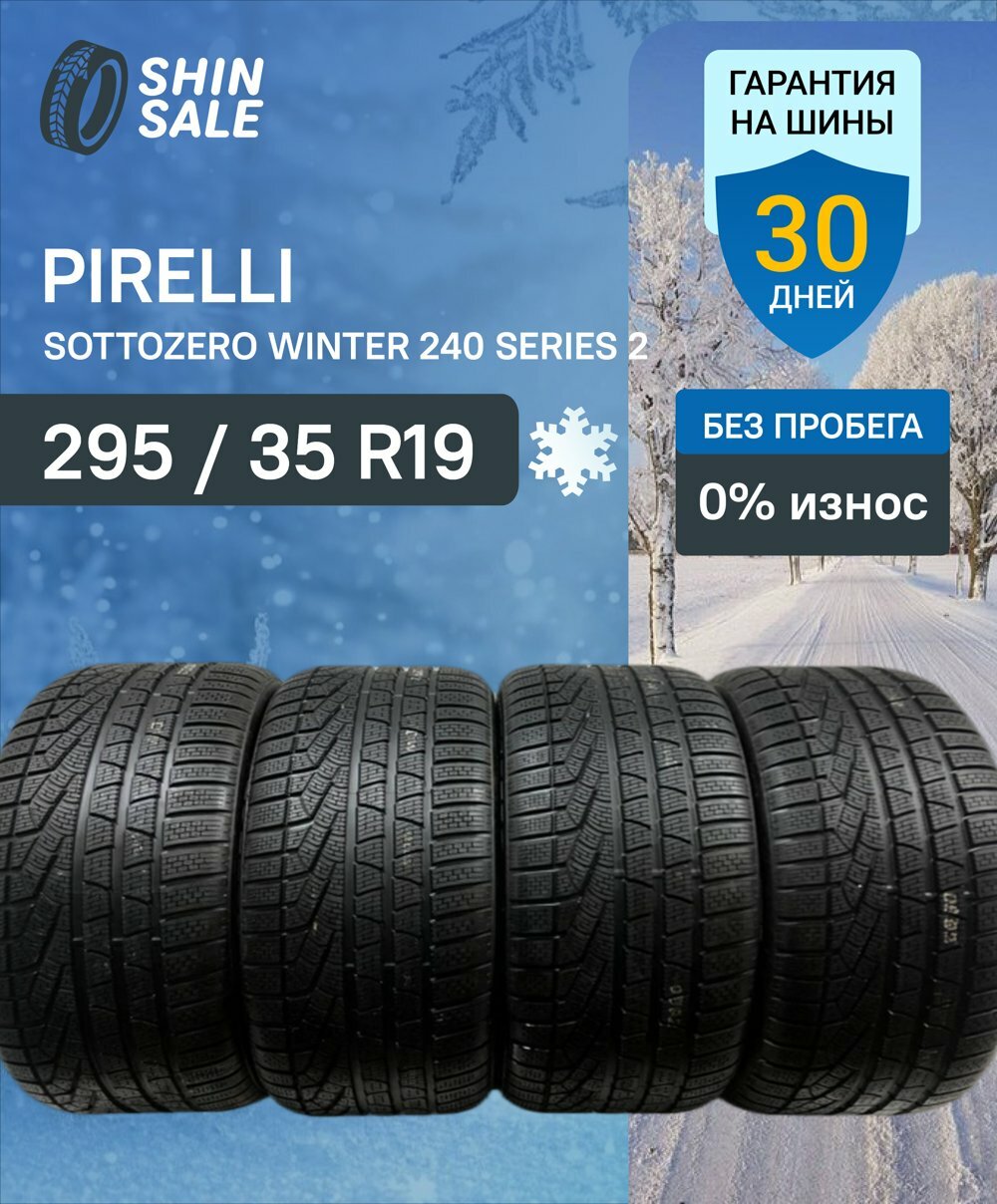 Зимние шины нешипованные Pirelli Sottozero Winter 240 Series 2 295/35 R19 без пробега T0152503