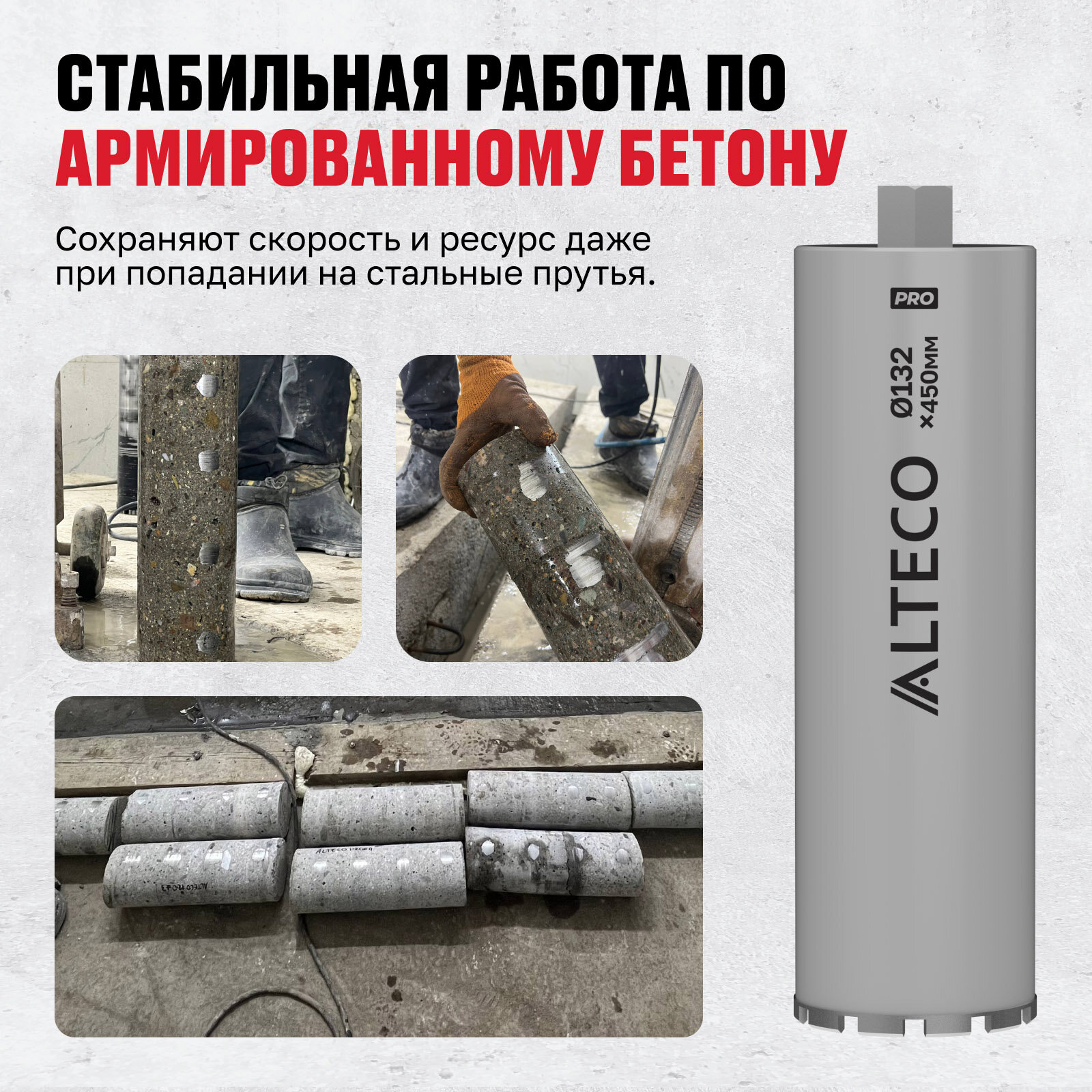 Алмазная коронка ALTECO Pro 132*450 — фото 1