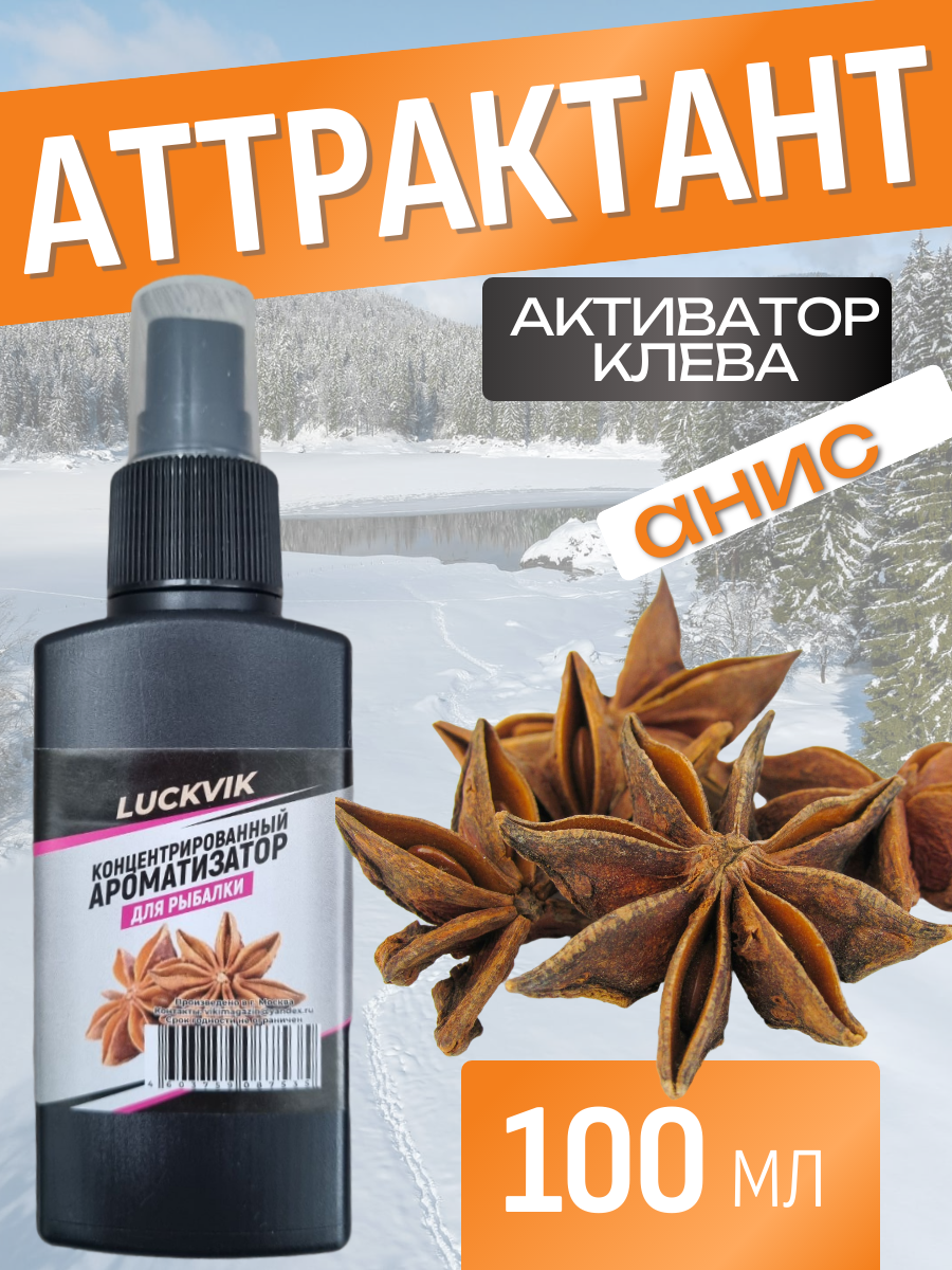 Ароматизатор спрей аттрактанта для рыбалки