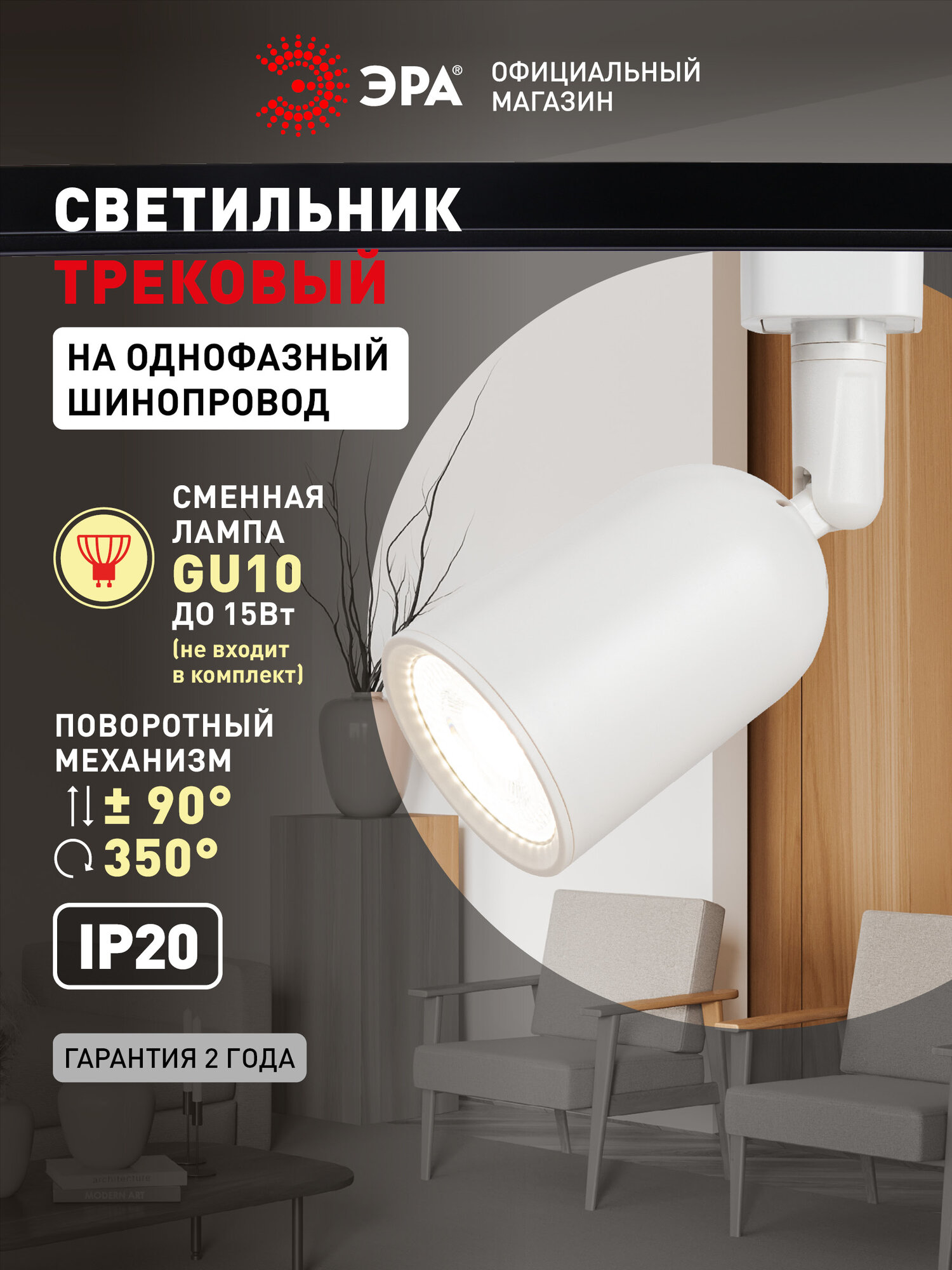 Трековый светильник однофазный ЭРА TR41-GU10 WH под лампу MR16 белый