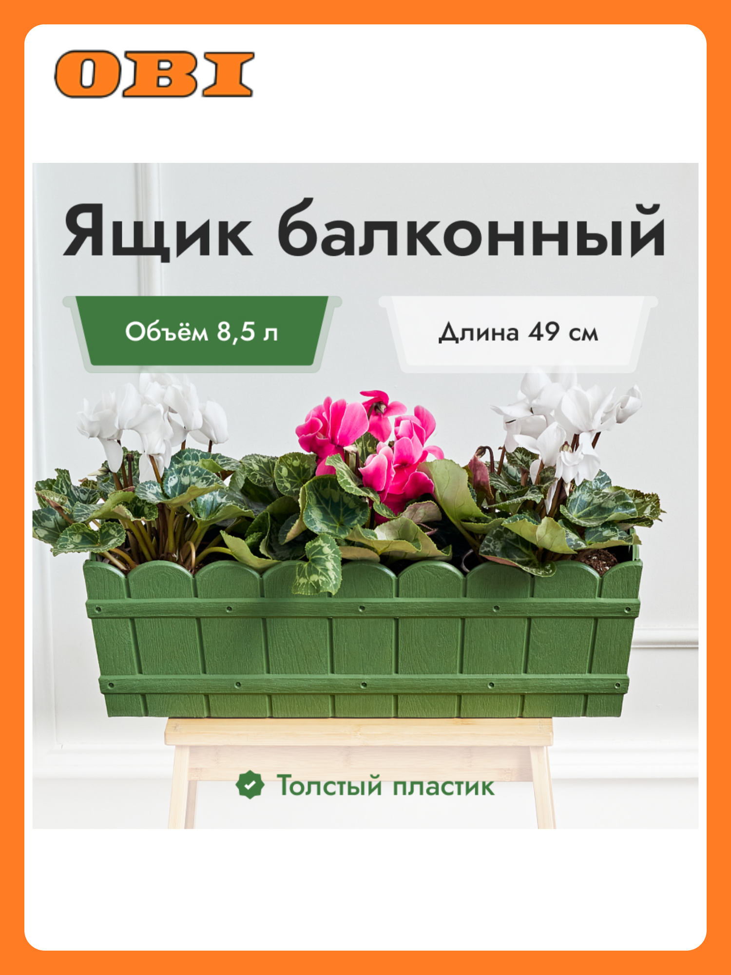 Ящик для цветов пластик 85 л. зеленый