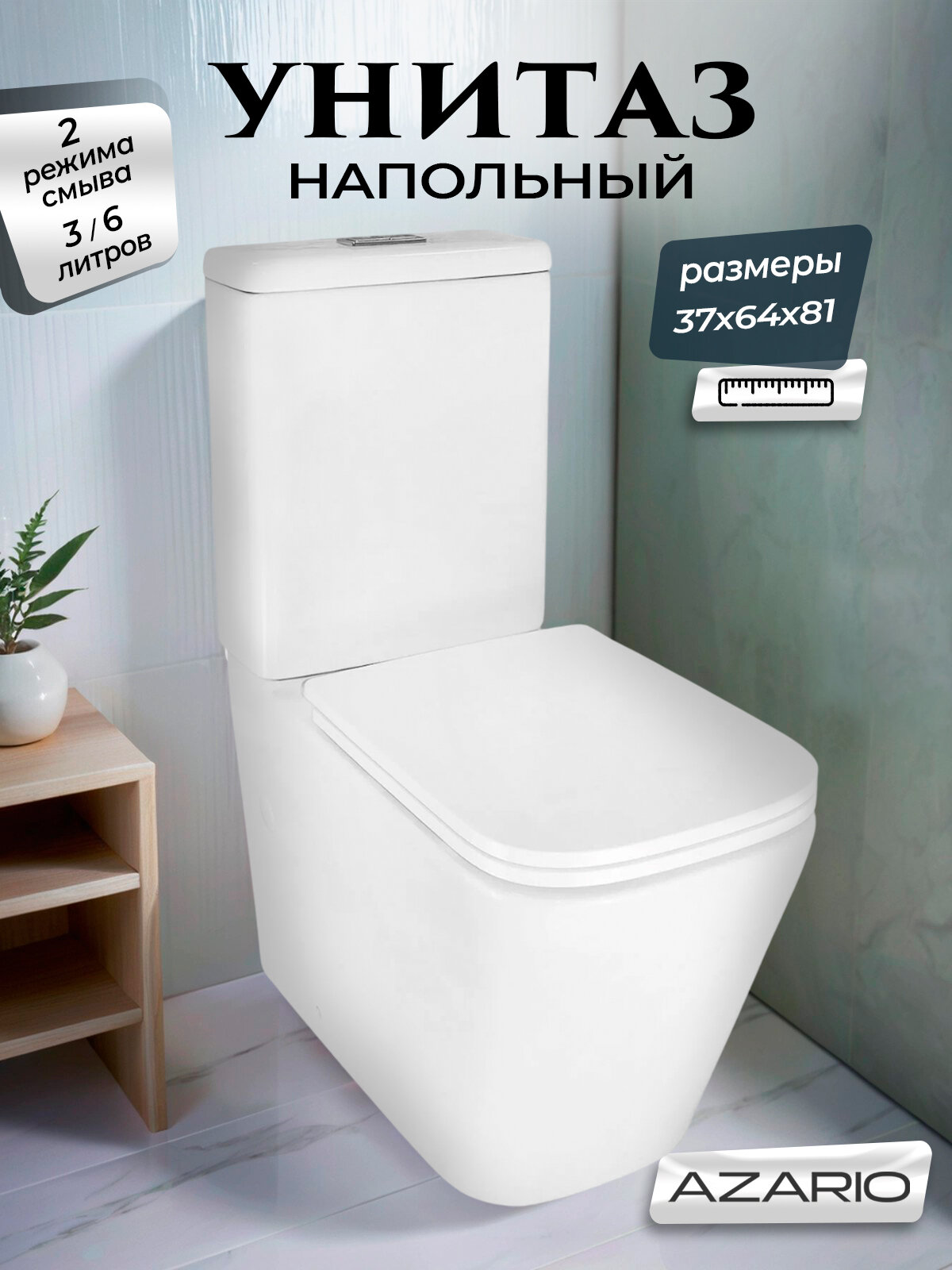 Унитаз напольный с бачком безободковый с быстросъемным сиденьем микролифт Azario Savia AZ-8303D-s