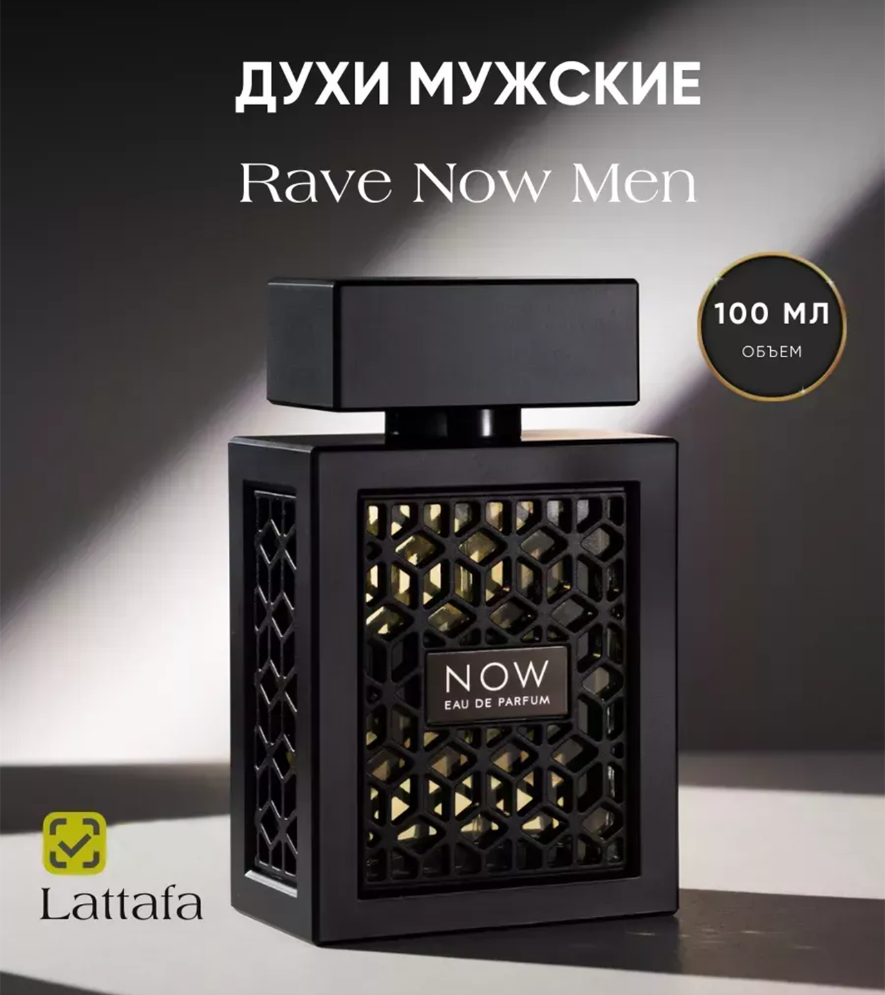 Духи мужские, восточные, фужерные, Now Rave UAE , Lattafa 100 мл