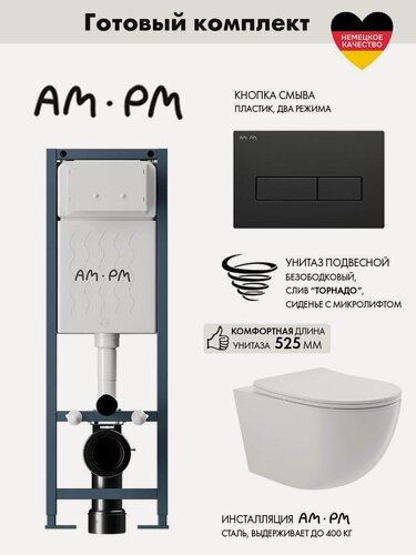 Изображение товара Комплект AM.PM I012711.0338 ErgoFit инсталляция для унитаза с клавишей ErgoFit M пластик, черный матовый + Унитаз Long 525*360 безободковый, Vortex, сиденье Soft-Close, белый глянцевый, овал