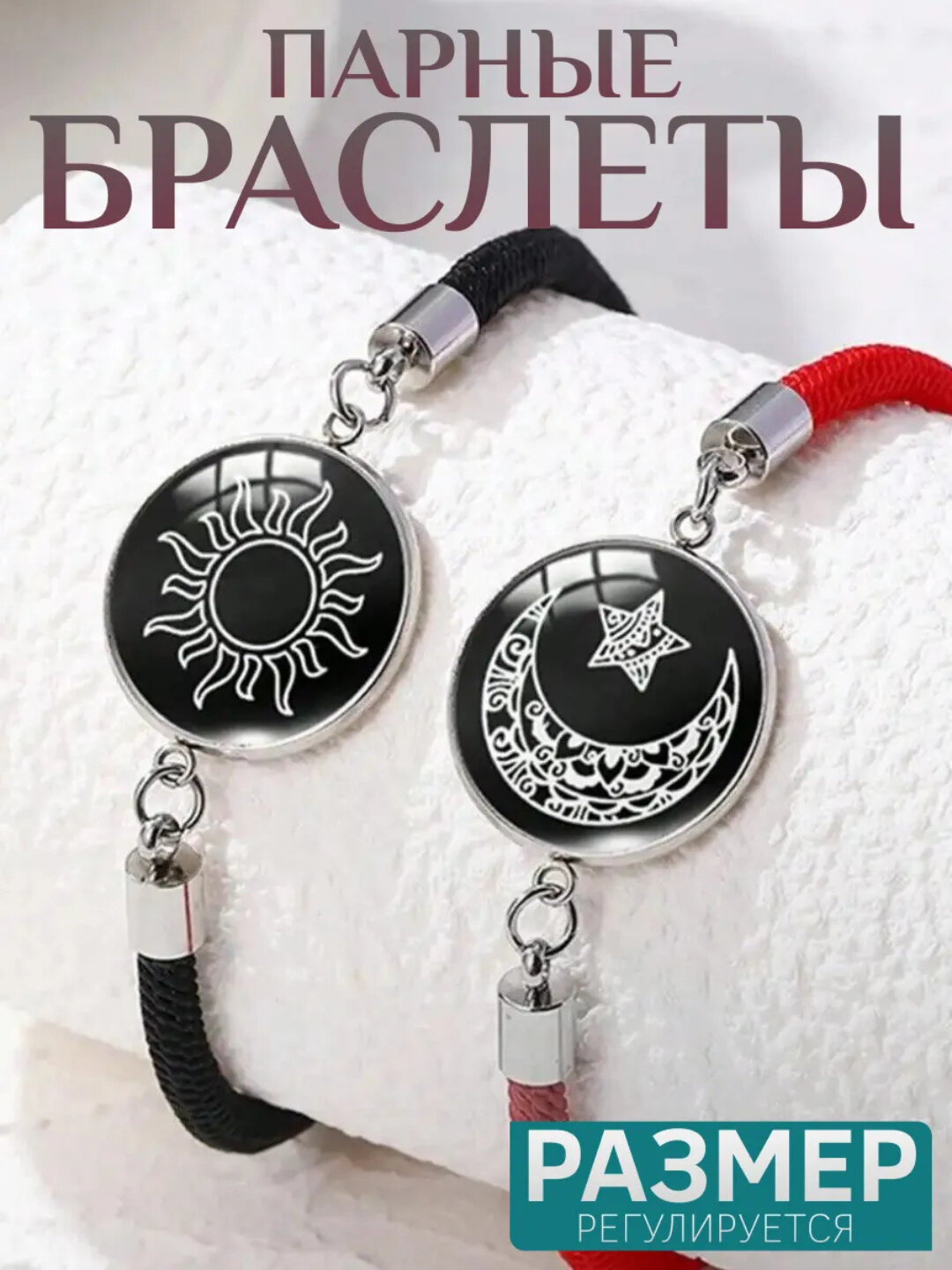 Эластичный браслет