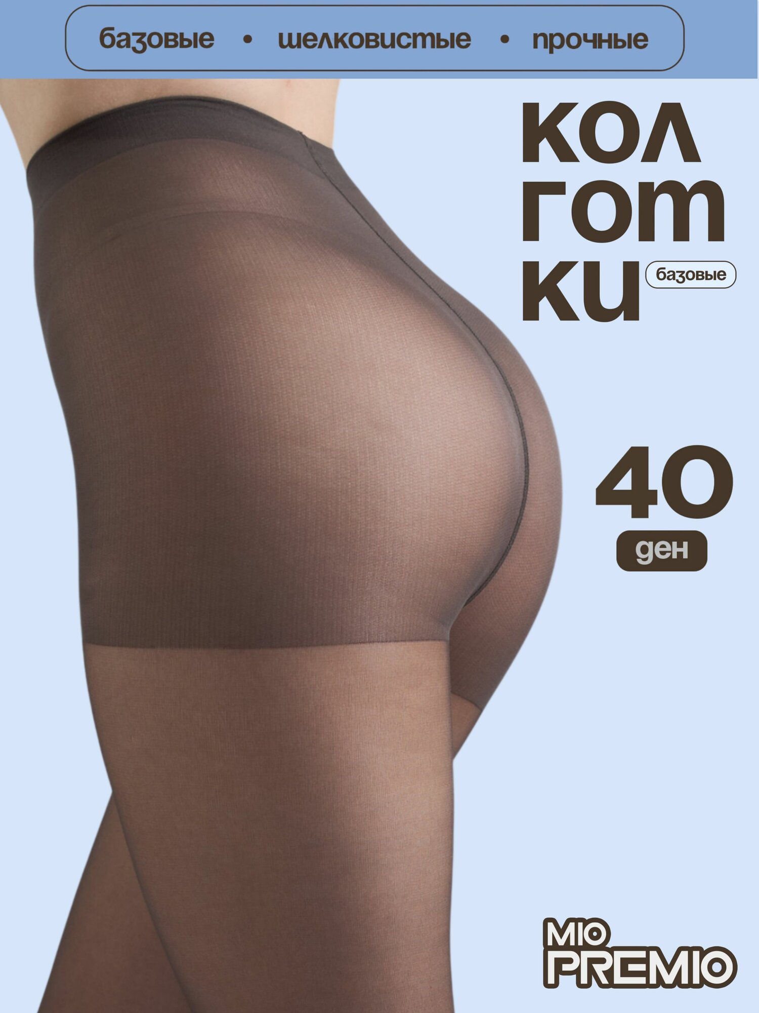 Термоколготки Базовая коллекция