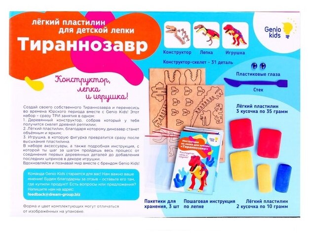 Набор для детской лепки Genio Kids Тираннозавр, из легкого пластилина