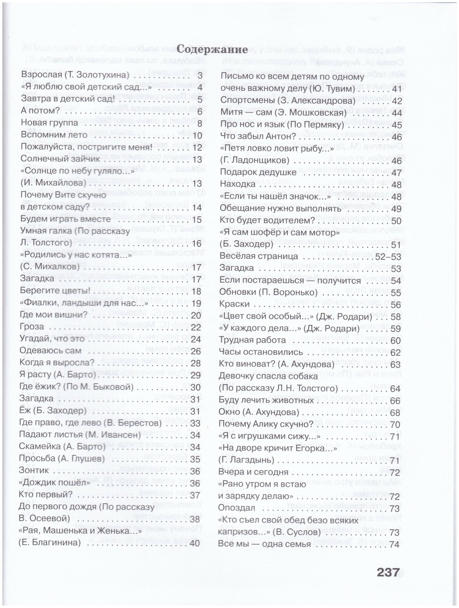 Читаю сам. Книга 3 (Корсунская Б.Д.) - фото №2