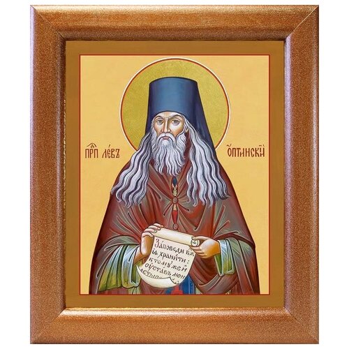 Преподобный Лев Оптинский, Наголкин, икона в широкой рамке 19*22,5 см