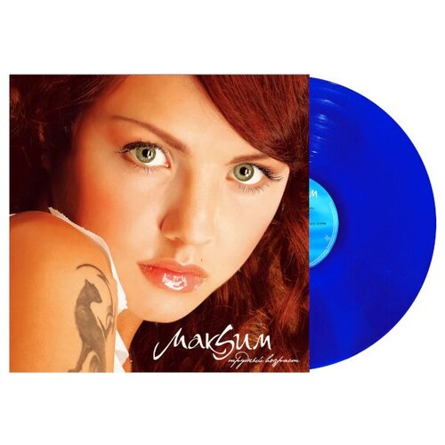 Виниловая пластинка МакSим. Трудный возраст (LP) макsим – трудный возраст blue transparent vinyl