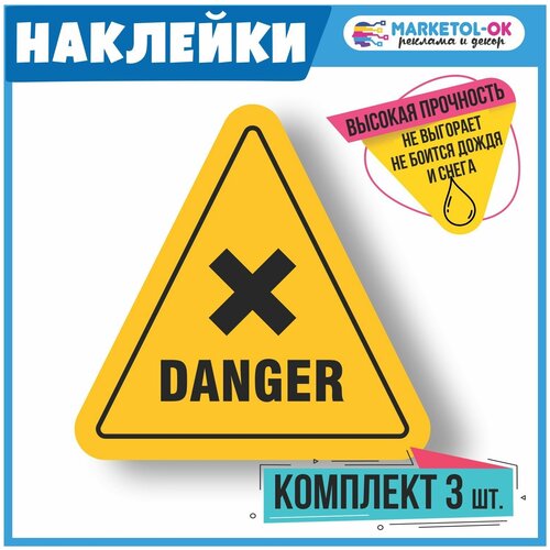 Наклейка предупреждающая "Опасно. DANGER", 3 шт, 20х20 см, ГОСТ