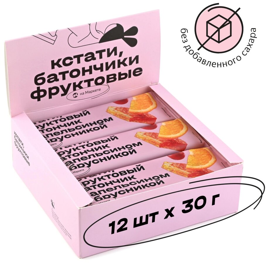Фруктовай батончик Яндекс Маркет Кстати абрикосовый с апельсином и брусникой 30г 12 шт