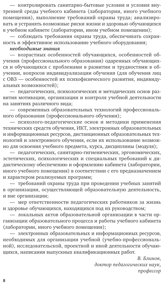 Педагогика 2. 0. Организация учебной деятельности студентов. Учебное пособие для СПО - фото №8