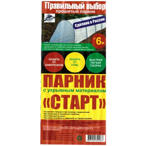 Суперпарник быстросборный, универсальный размер до 6 метров, высота 0,8, ширина 1,0, 1 комплект