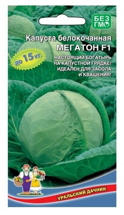 Уральский дачник Семена Капуста Мегатон F1 (Марс), 15 шт 42831